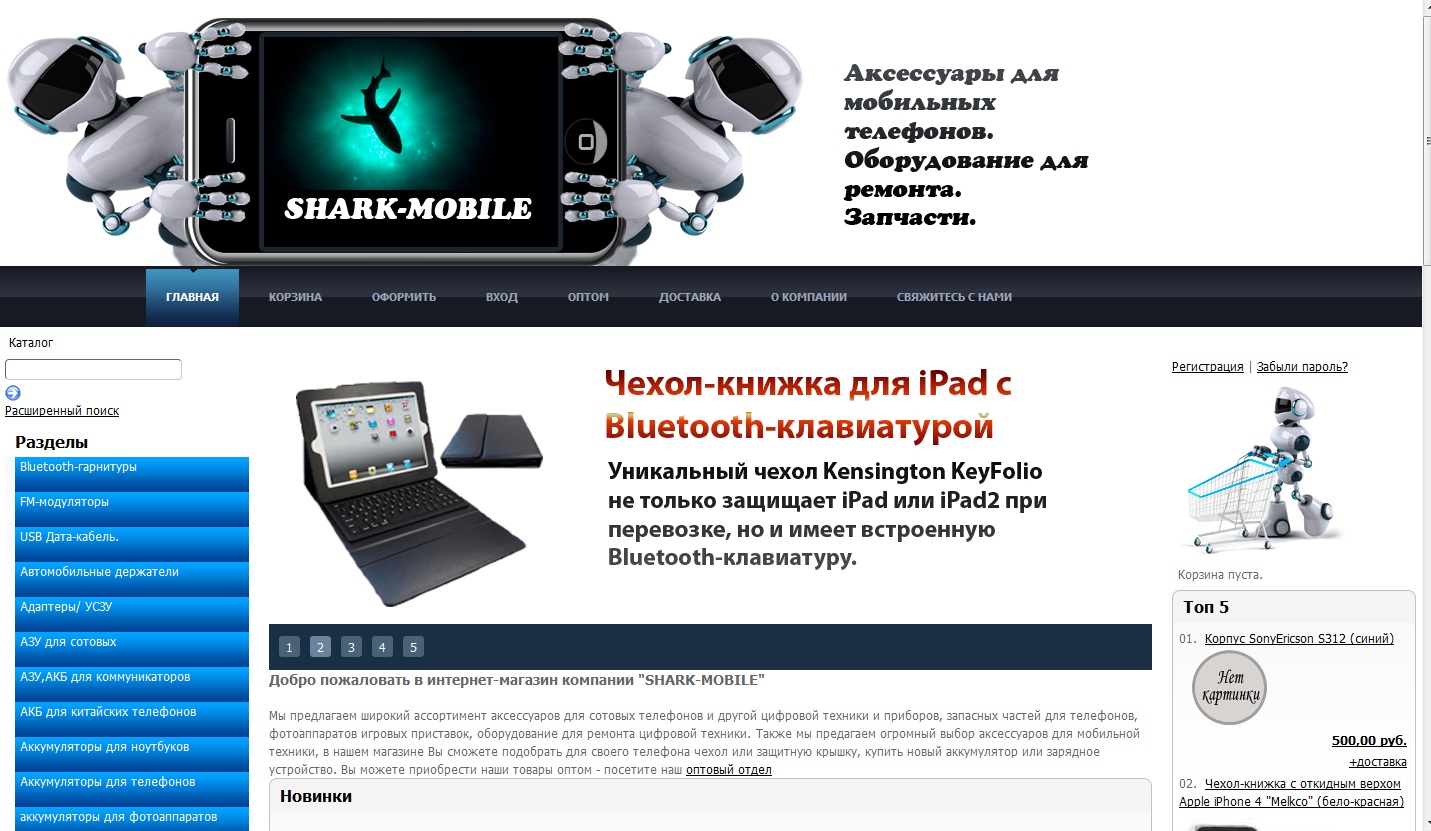 интернет-магазин"Shark-mobile"