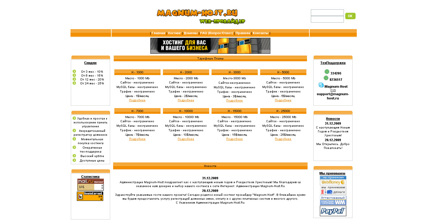 Magnum-Host.Ru