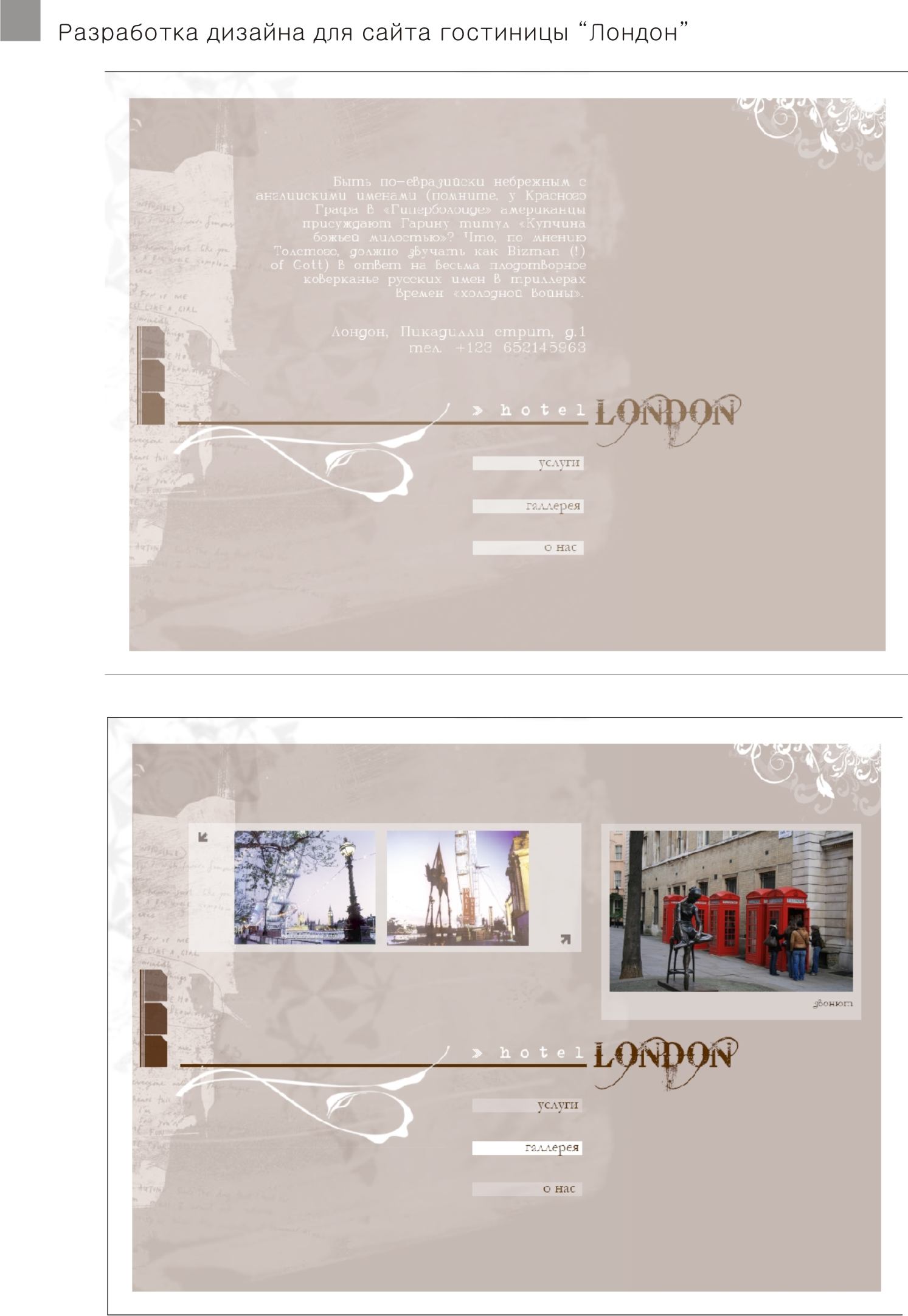 сайт для гостиницы "Лондон"