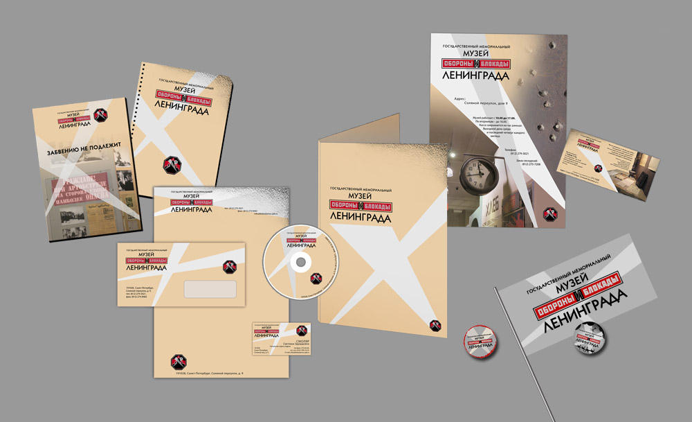 Фирменный стиль Музея обороны и блокады Ленинграда
