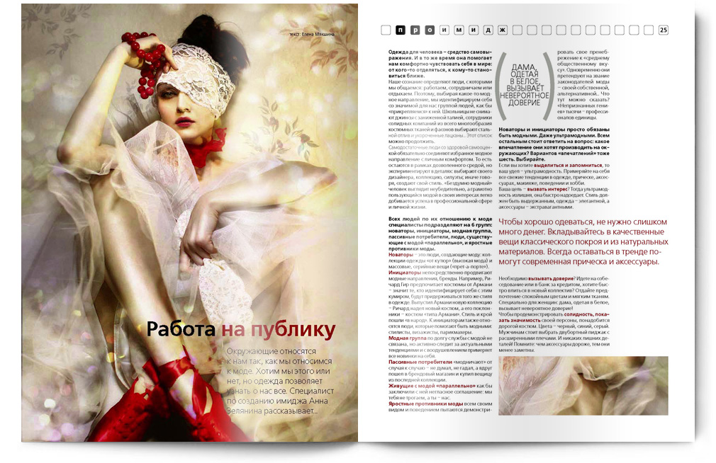 Журнал "PRОгород"