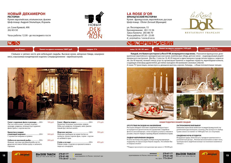 Разворот журнала "Ресторанный гид"