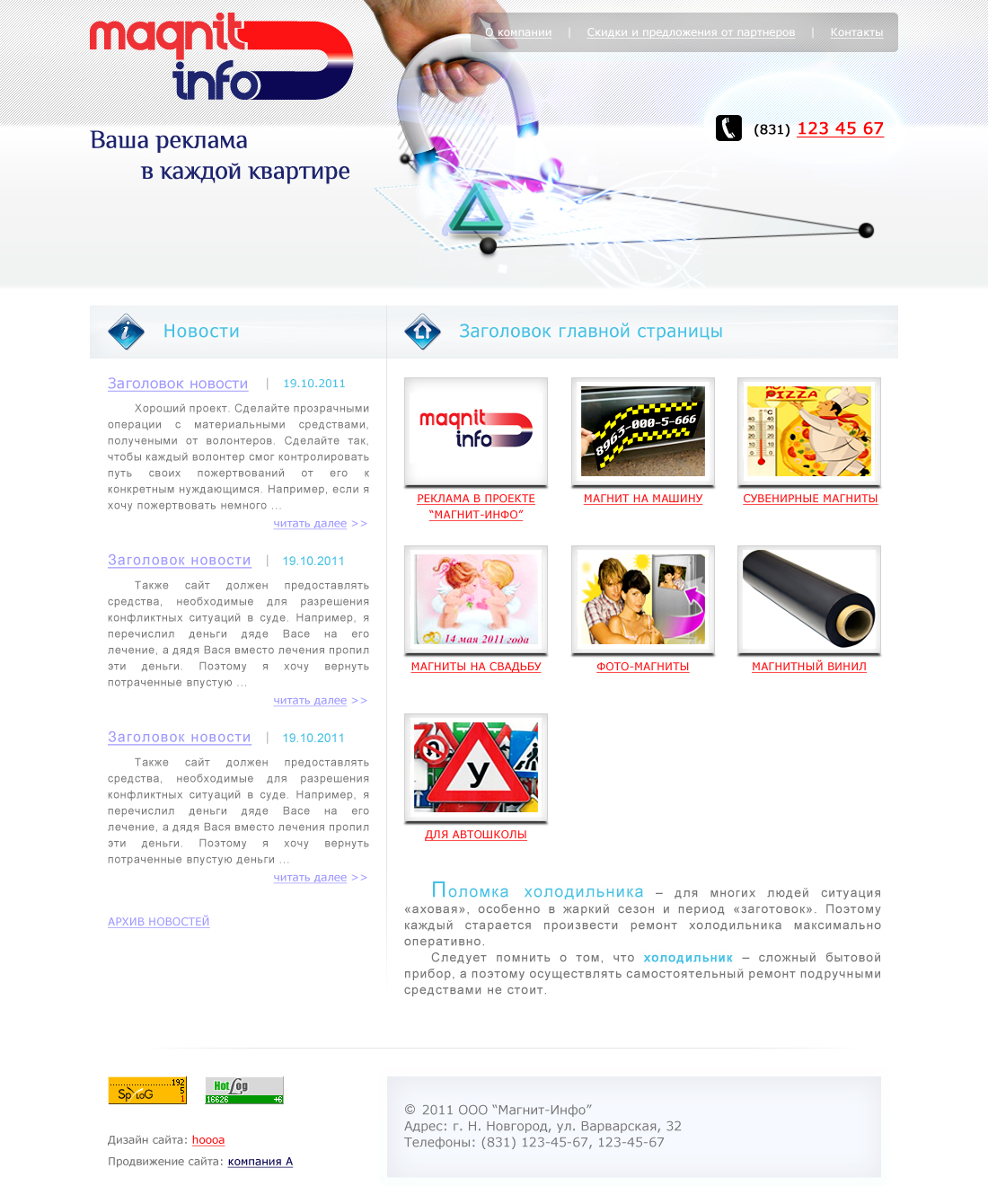 компания "Магнит-Инфо"