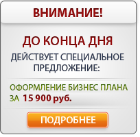 Специальное предложение