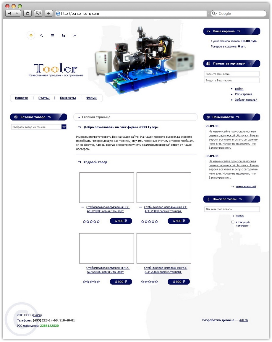 Дизайн для "Тулер"