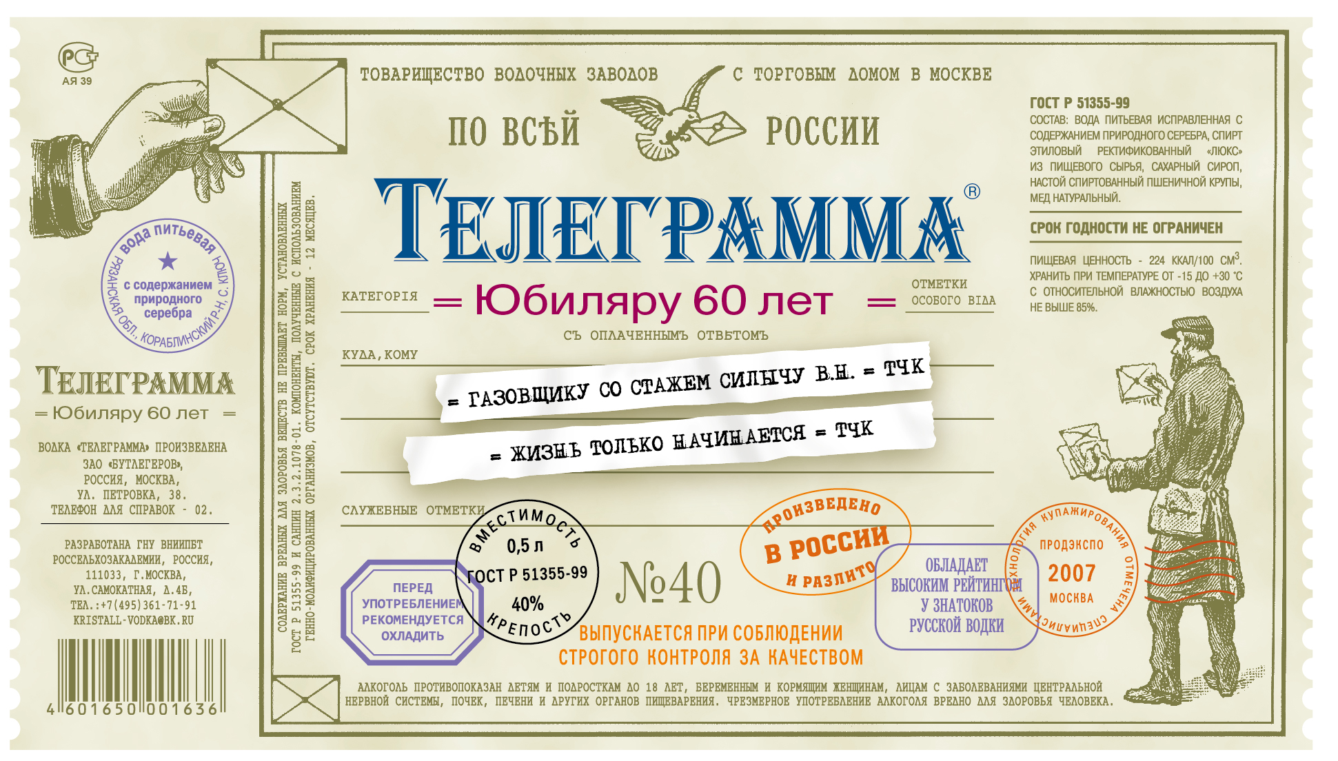 этикетка "Водка Телеграмма"