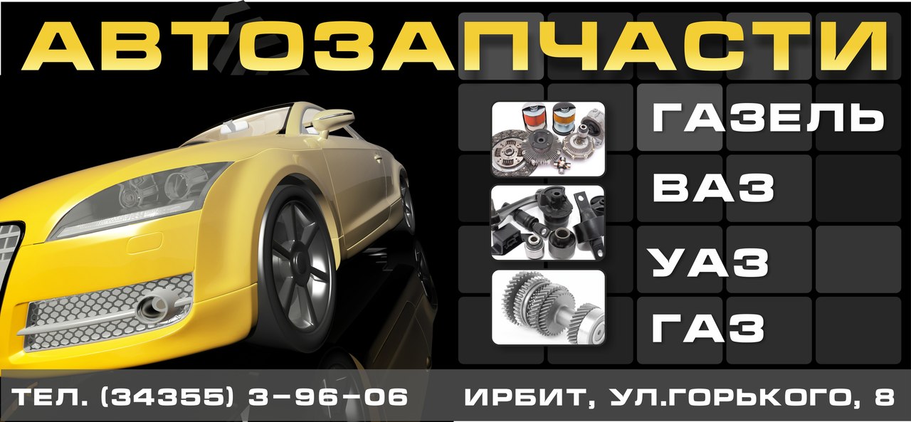 Баннер для магазина Автозапчасти