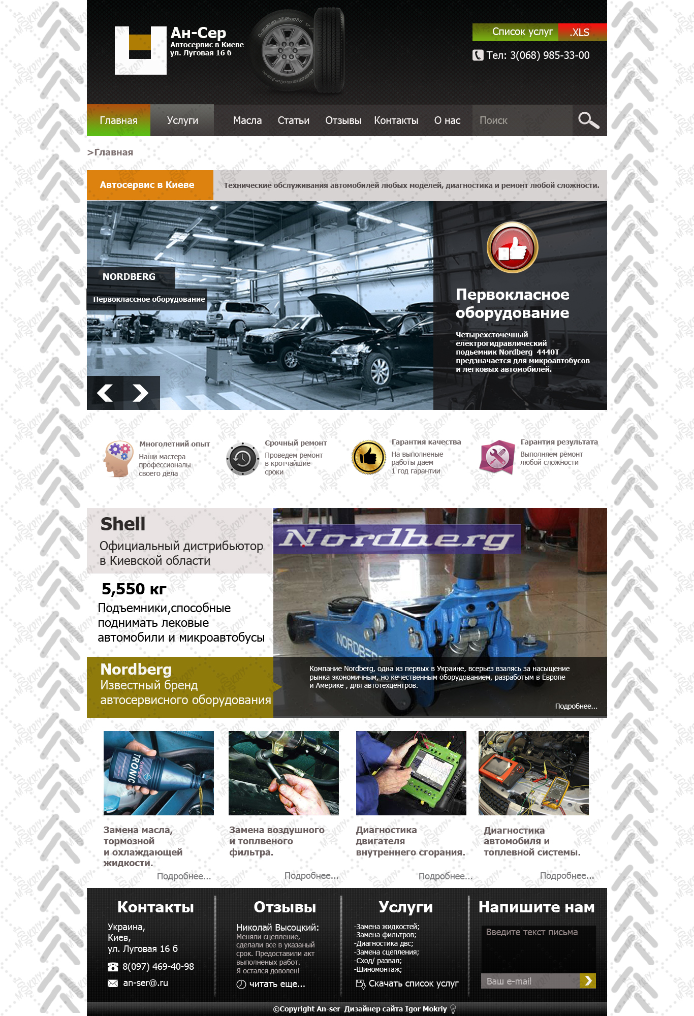 Макет автосервиса в Киеве