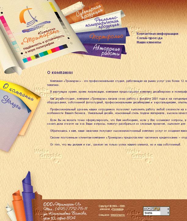 Сайт компании "Тримаран-Л"