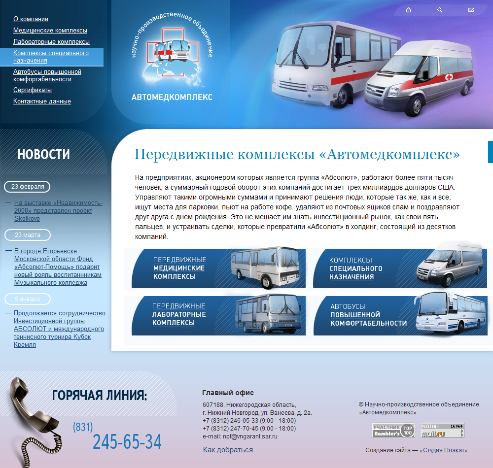 Сайт НПО "Автомедкомплекс"