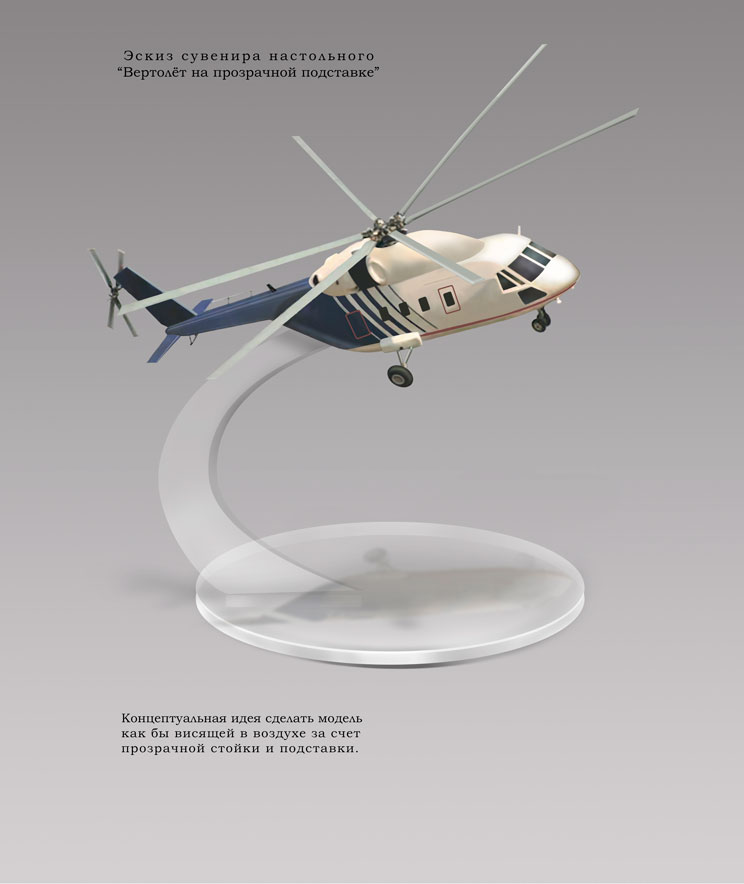 сувенир "Вертолет"_3