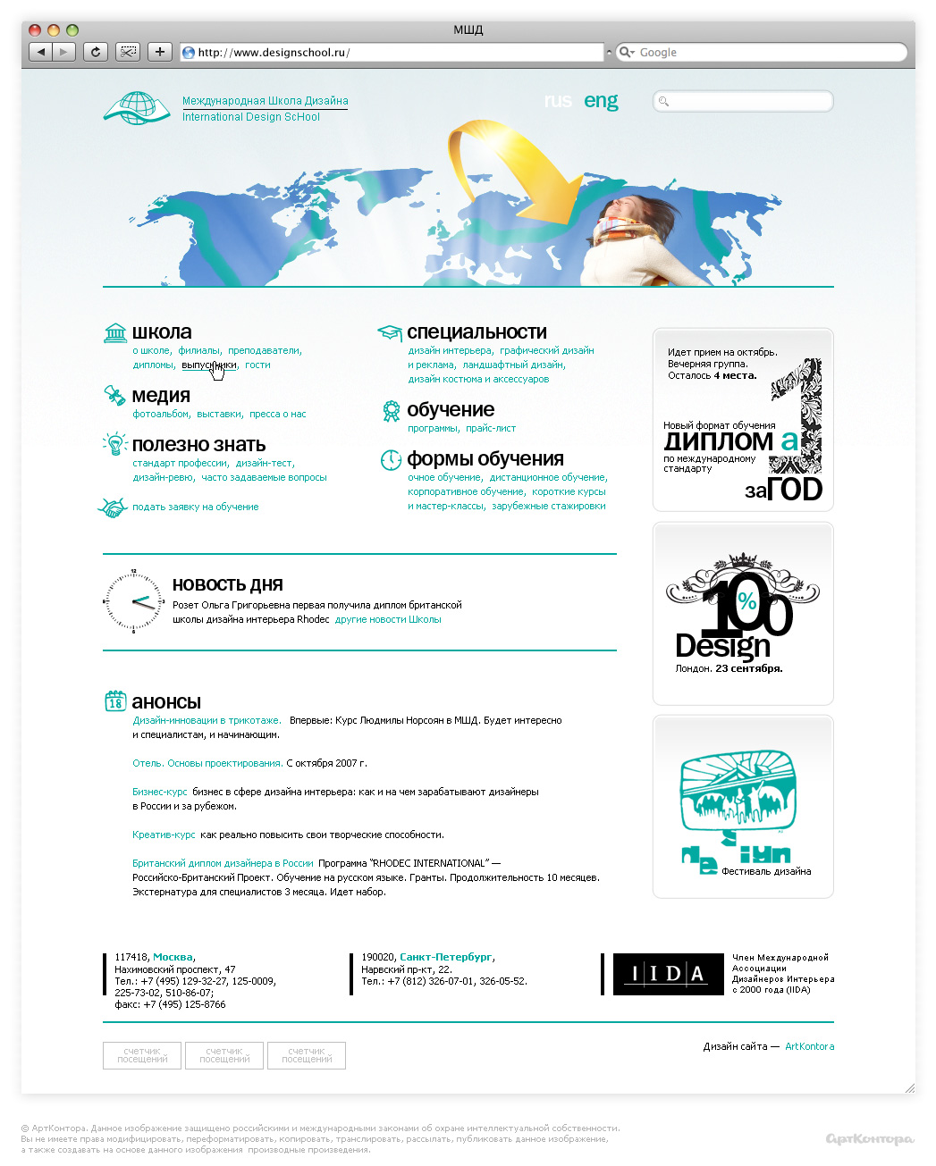 Международная школа дизайна