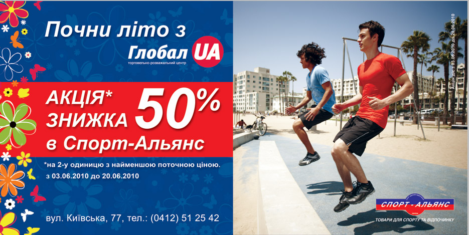 биллборд  ТРЦ "Глобал UA"