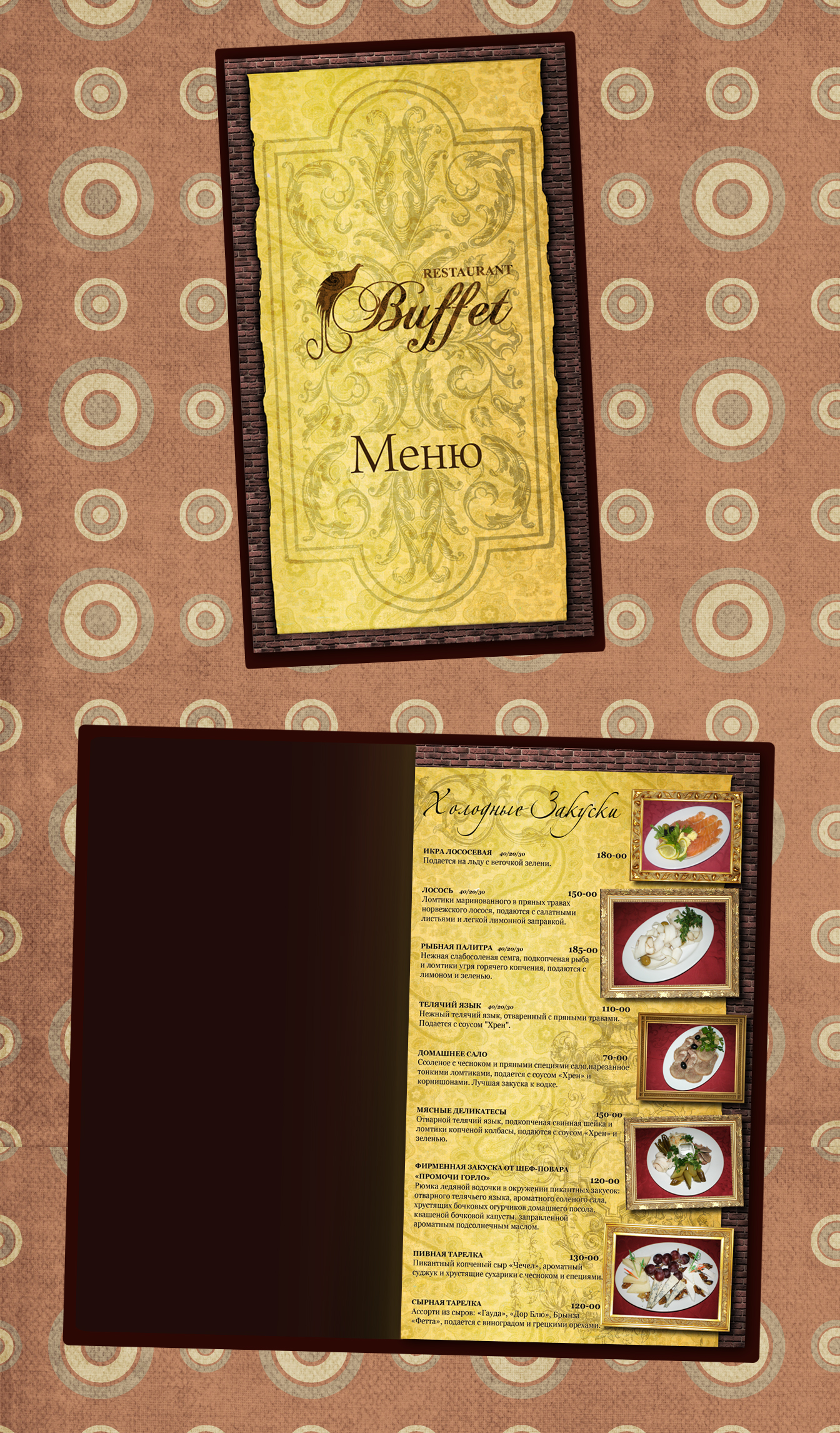 Меню "Буффет"
