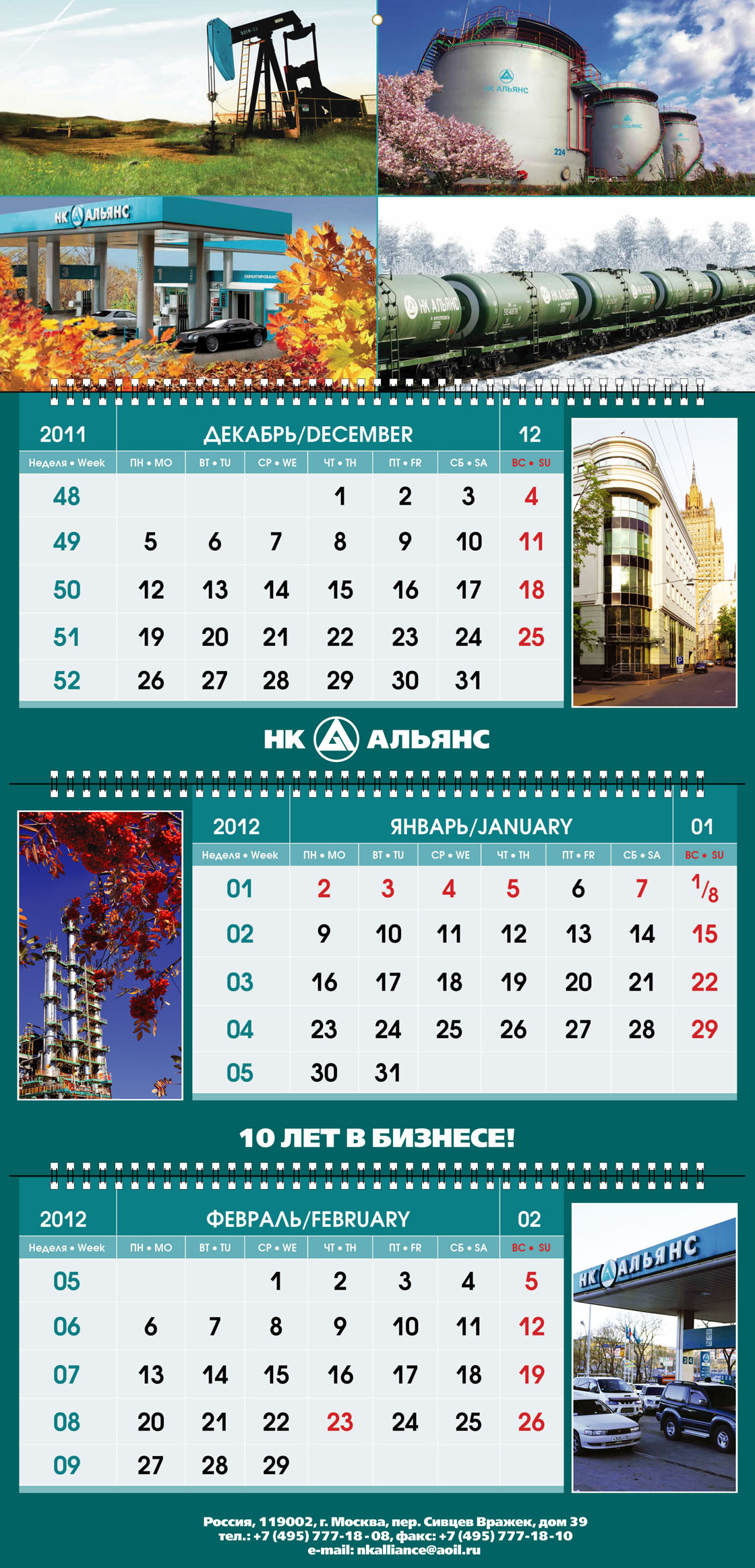 Перекидной календарь2