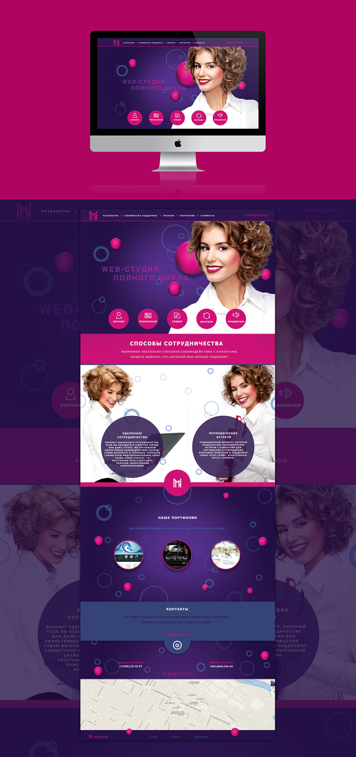 Веб студия "Малина"