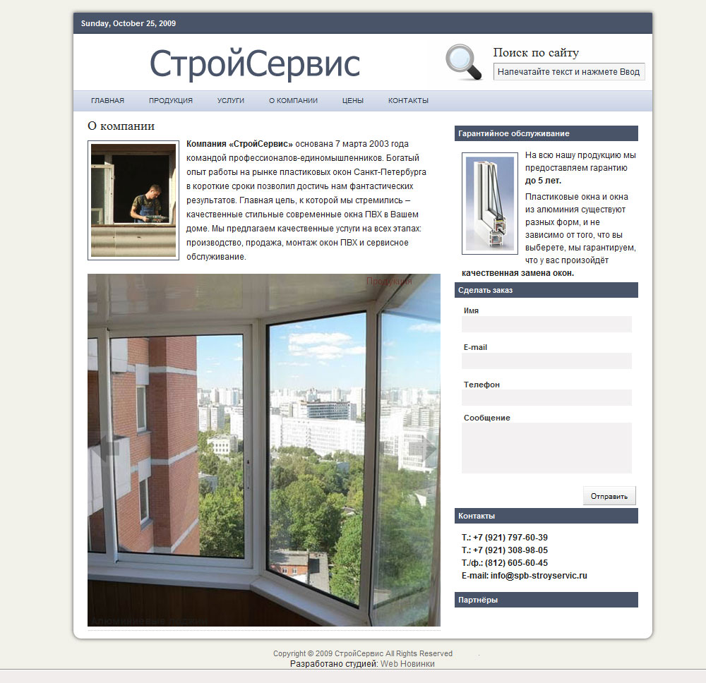 Строй Сервис