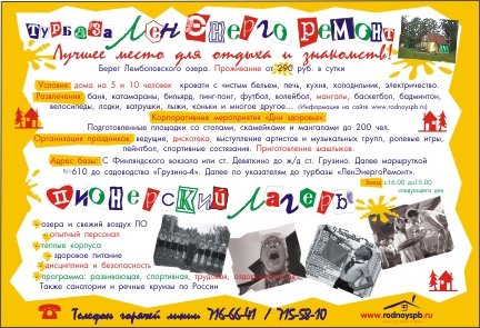 Листовка. Турбаза МУРАВЕЙНИК