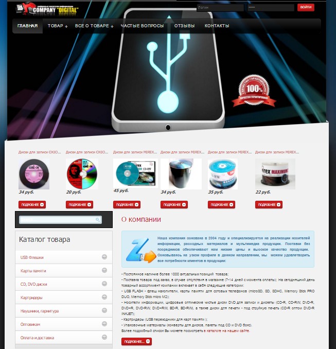 Интернет-магазин цифровых носителей