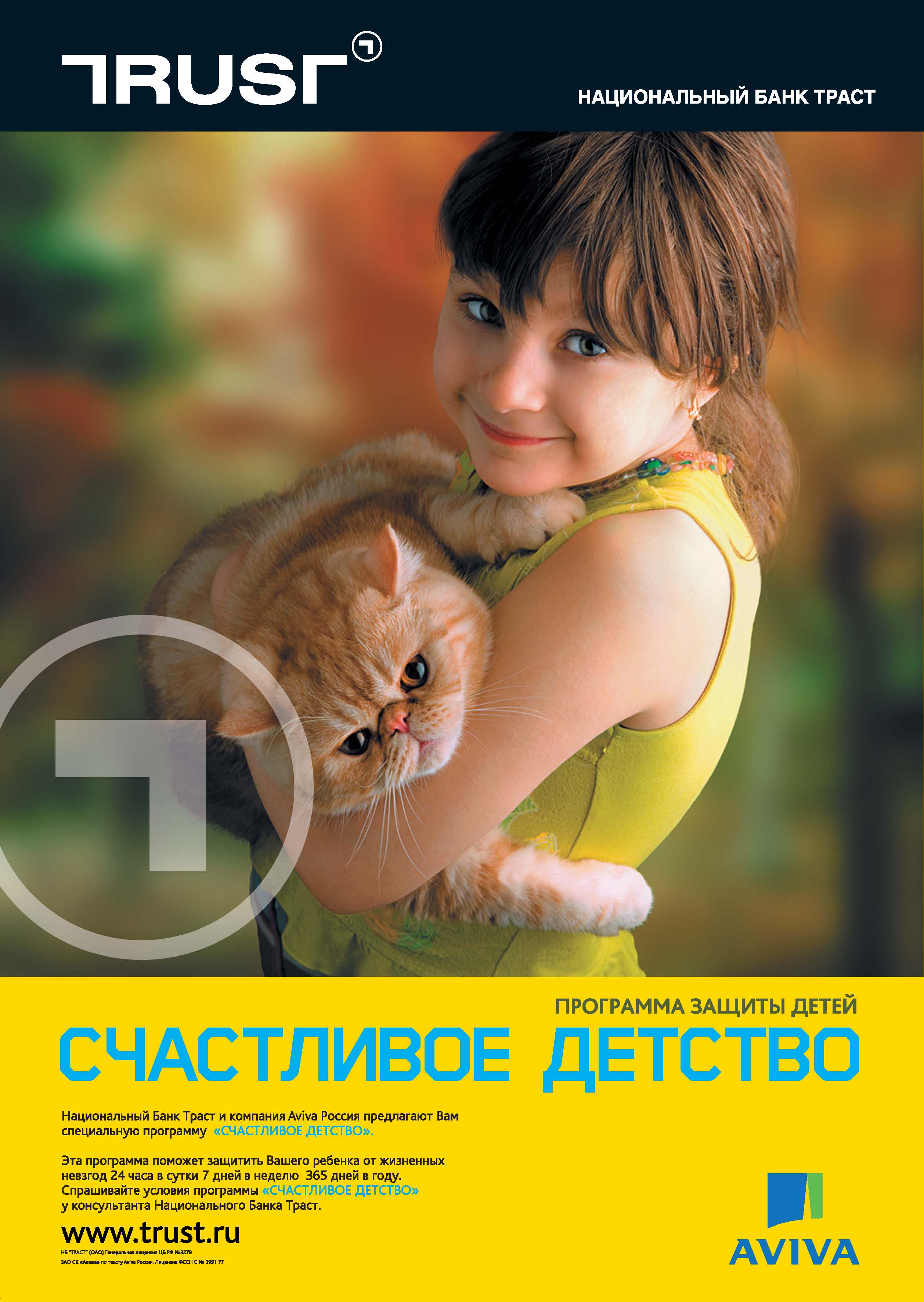 Плакат А2 для "Траст"