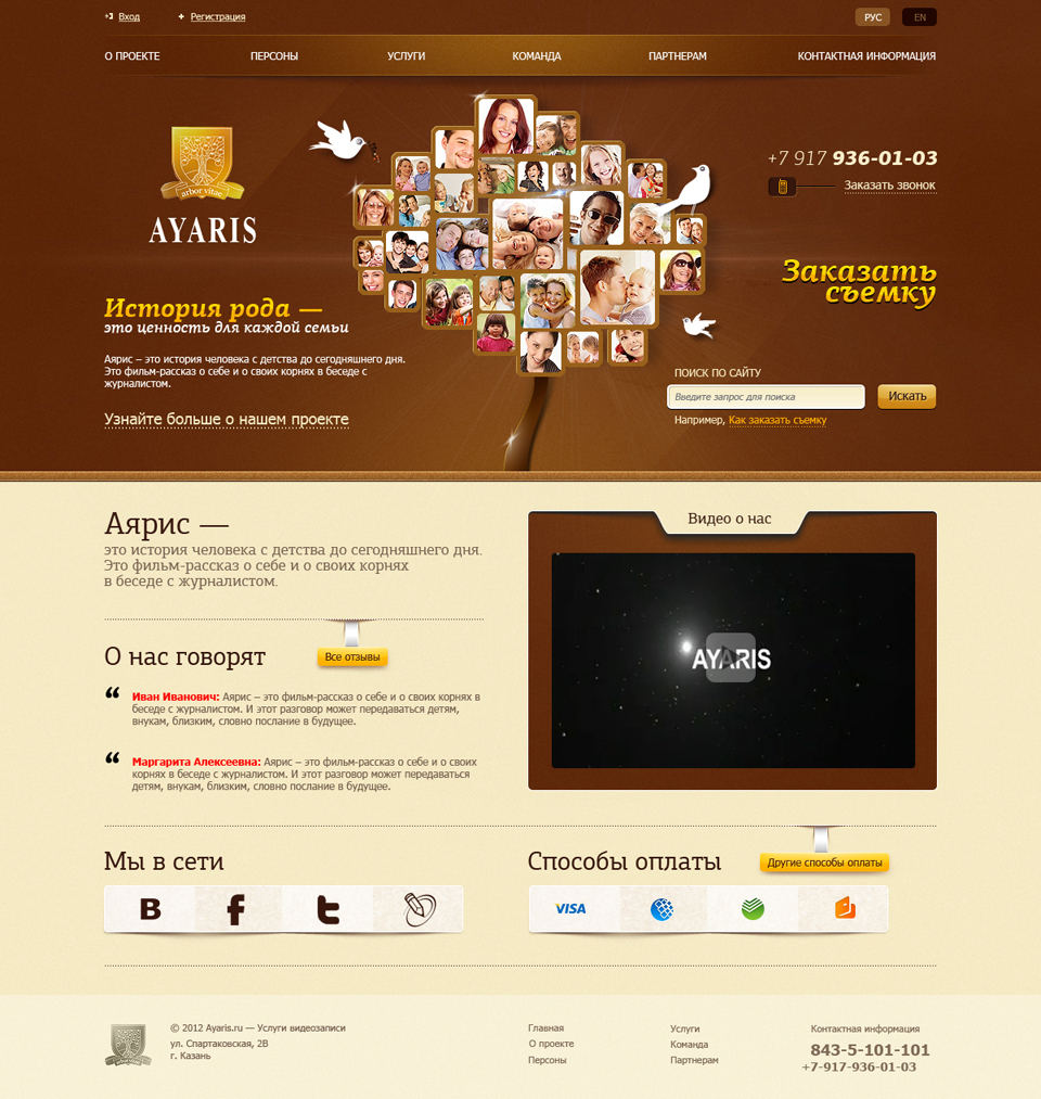 Родовое дерево