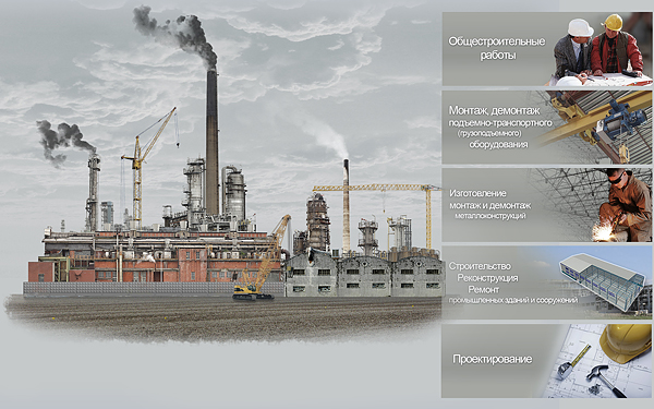 Строительное