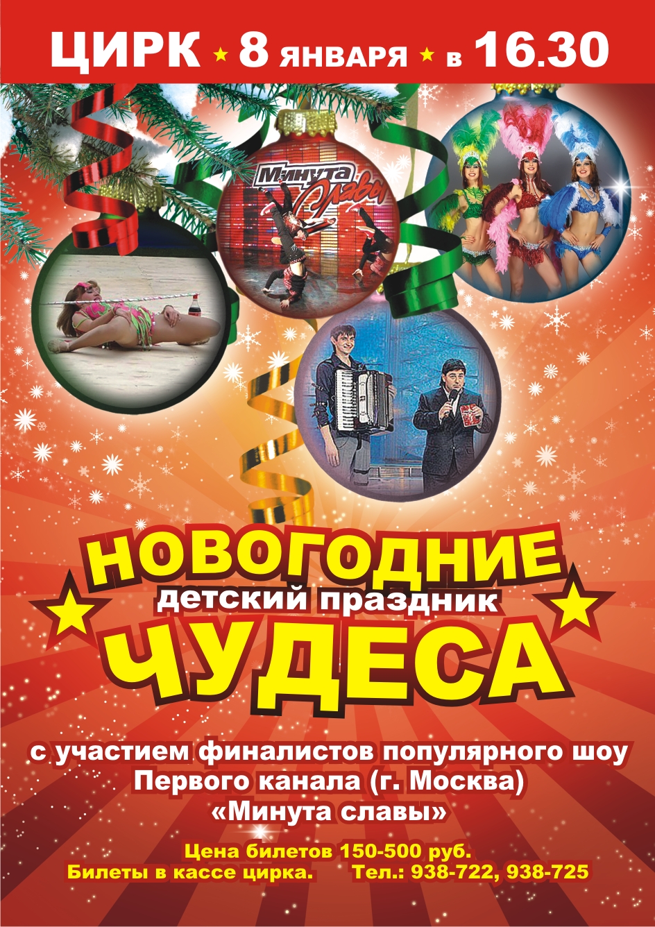 Афиша "Ижевский цирк"