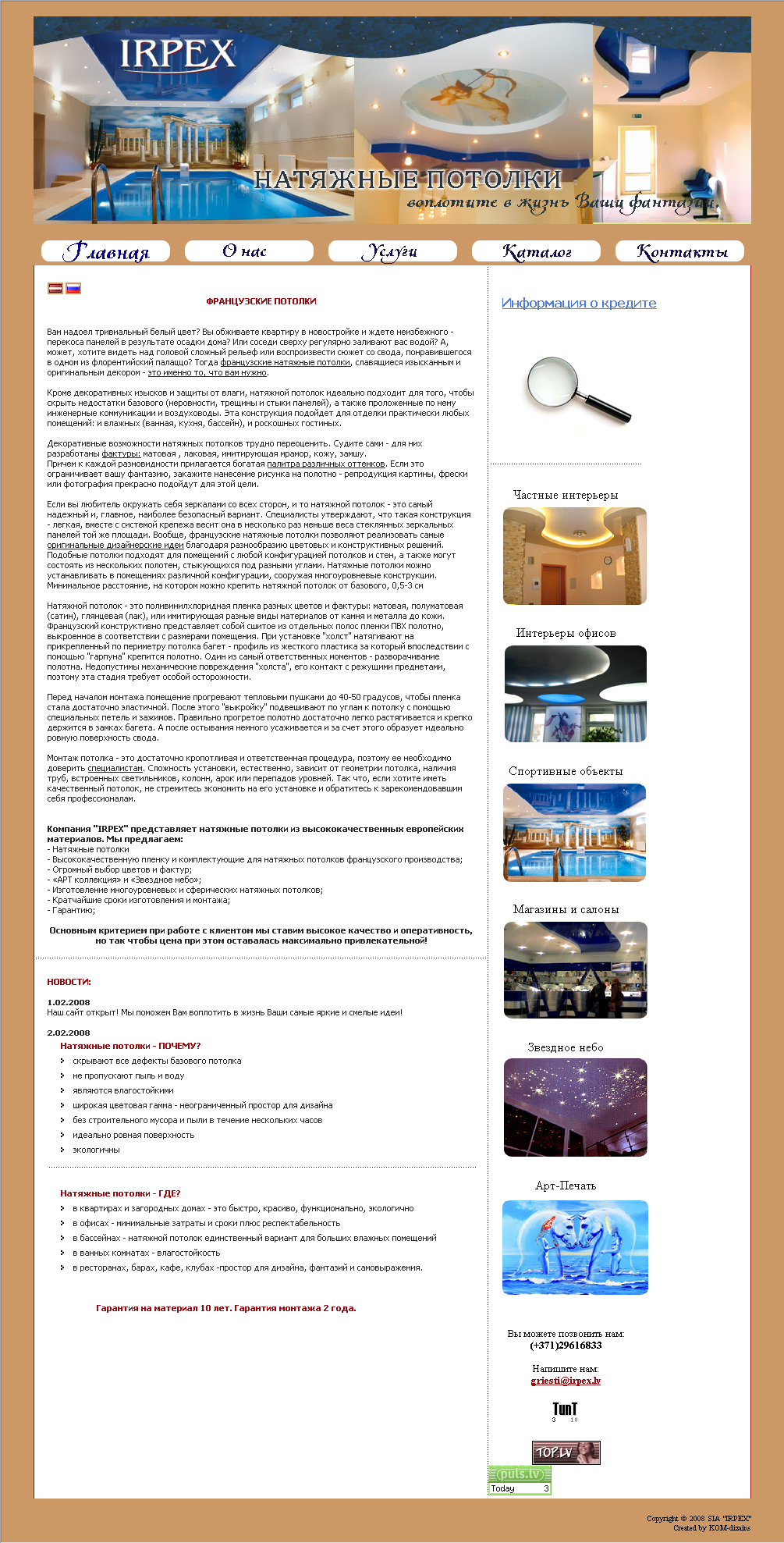 Натяжные потолки