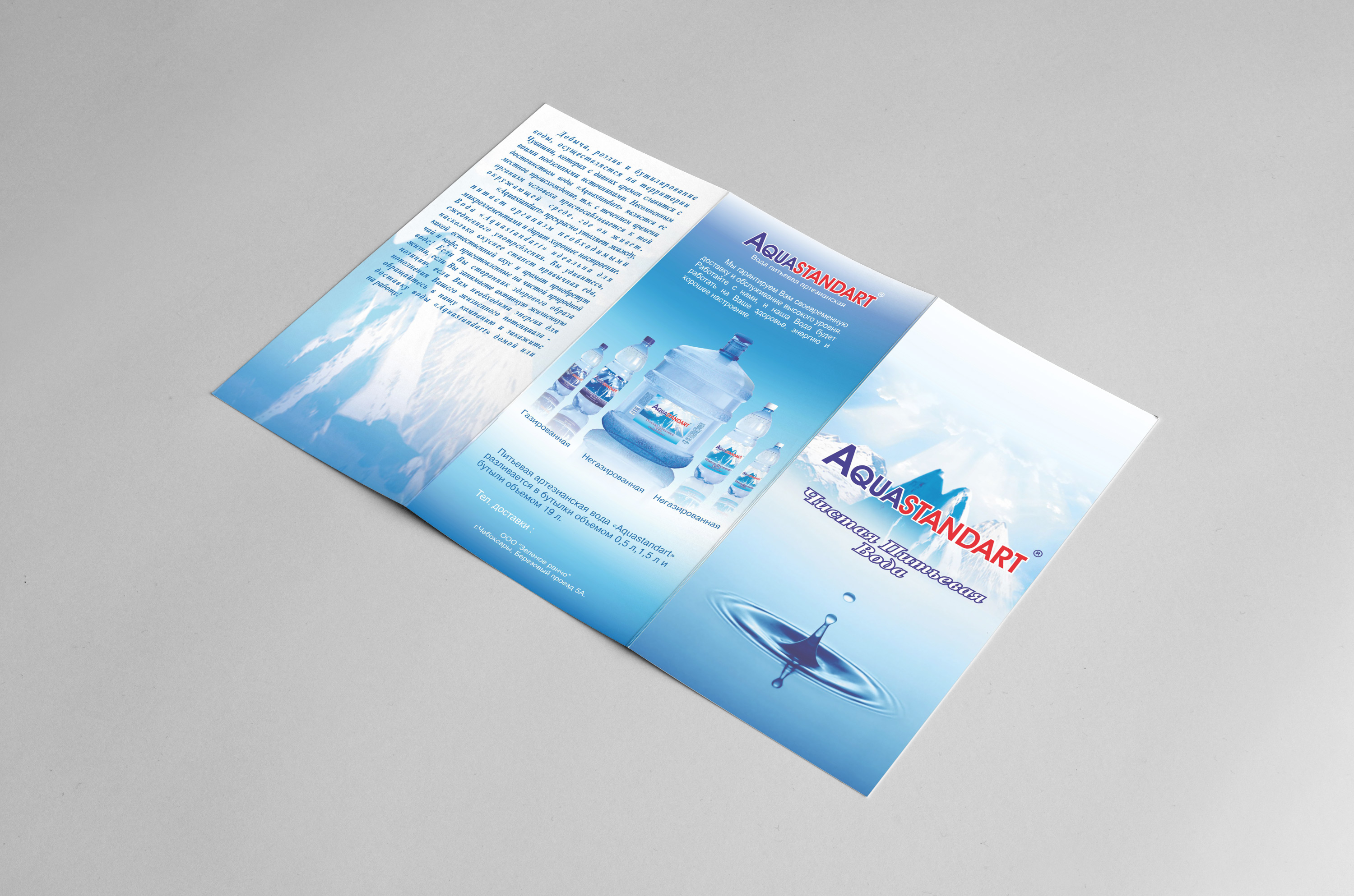 Буклет Аквастандарт