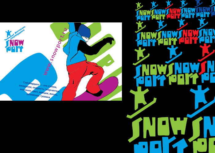 Фестиваль сноубординга