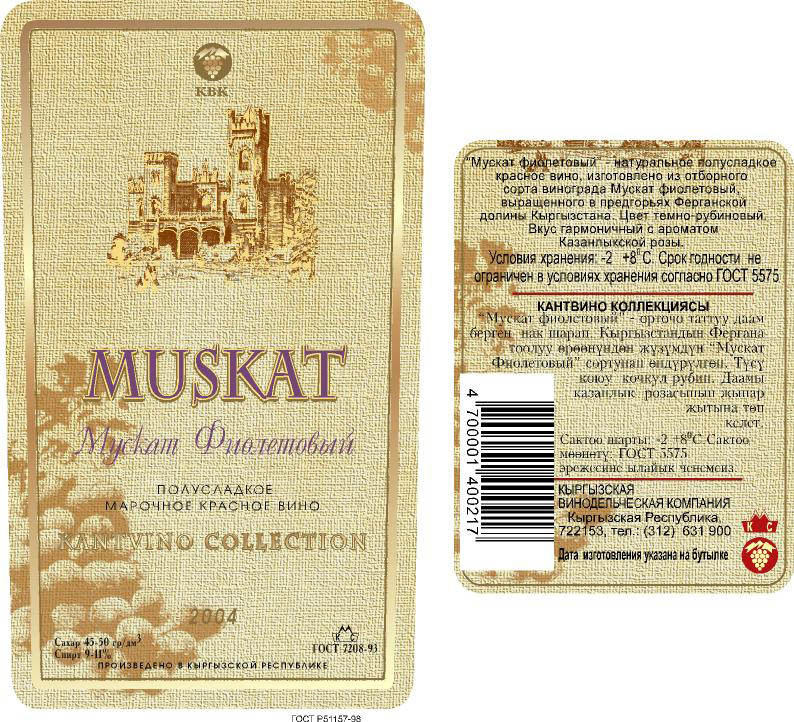 Компания "Кантвино" Серия марочных вин"