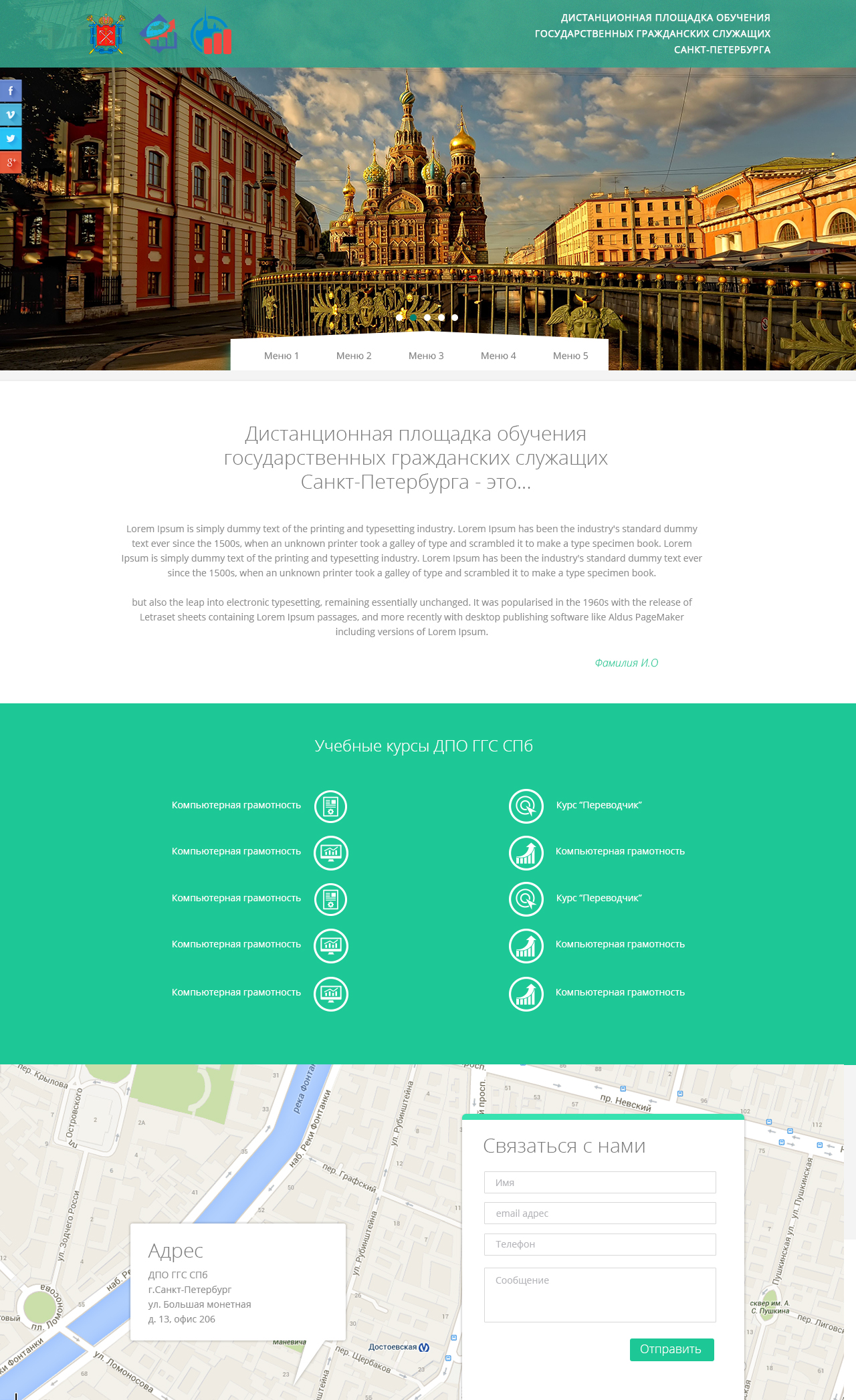 Платформа дистанционного обучения в СПб