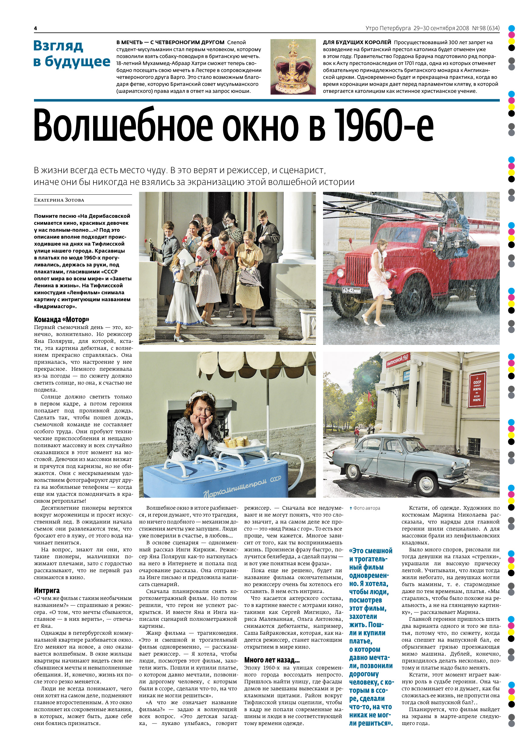 Волшебное окно в 1960-е