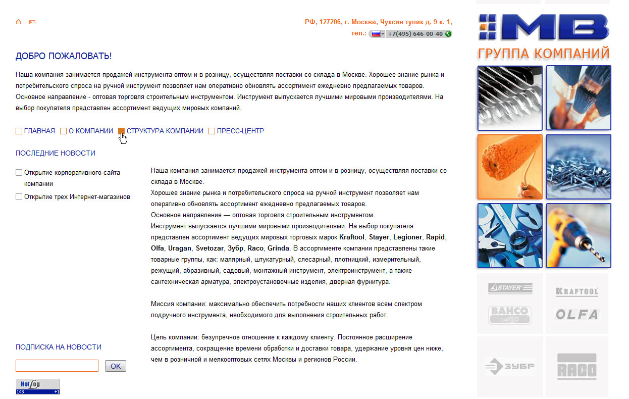 Сайт группы компаний "МВГрупп"