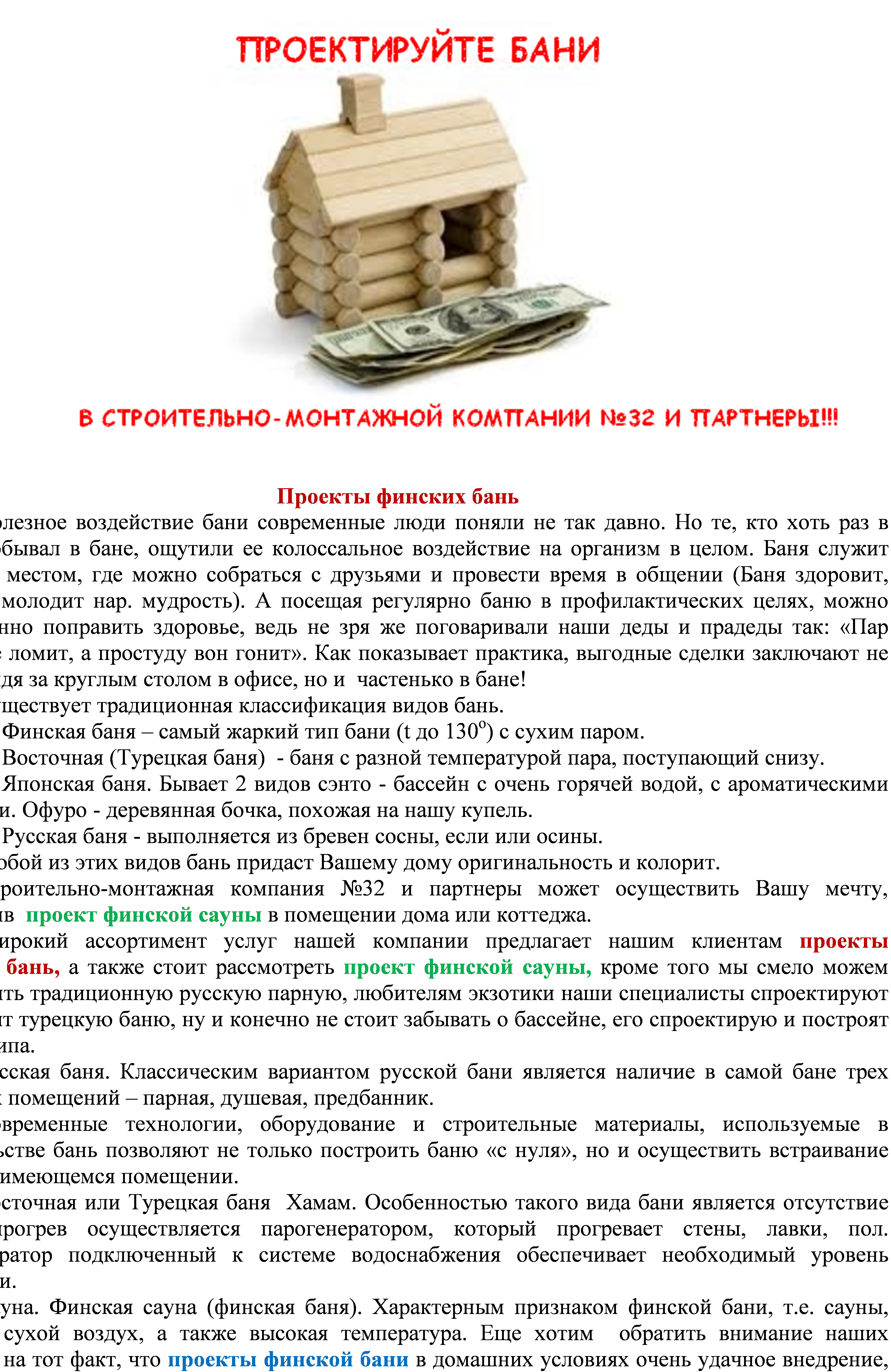 Проектирование финской бани