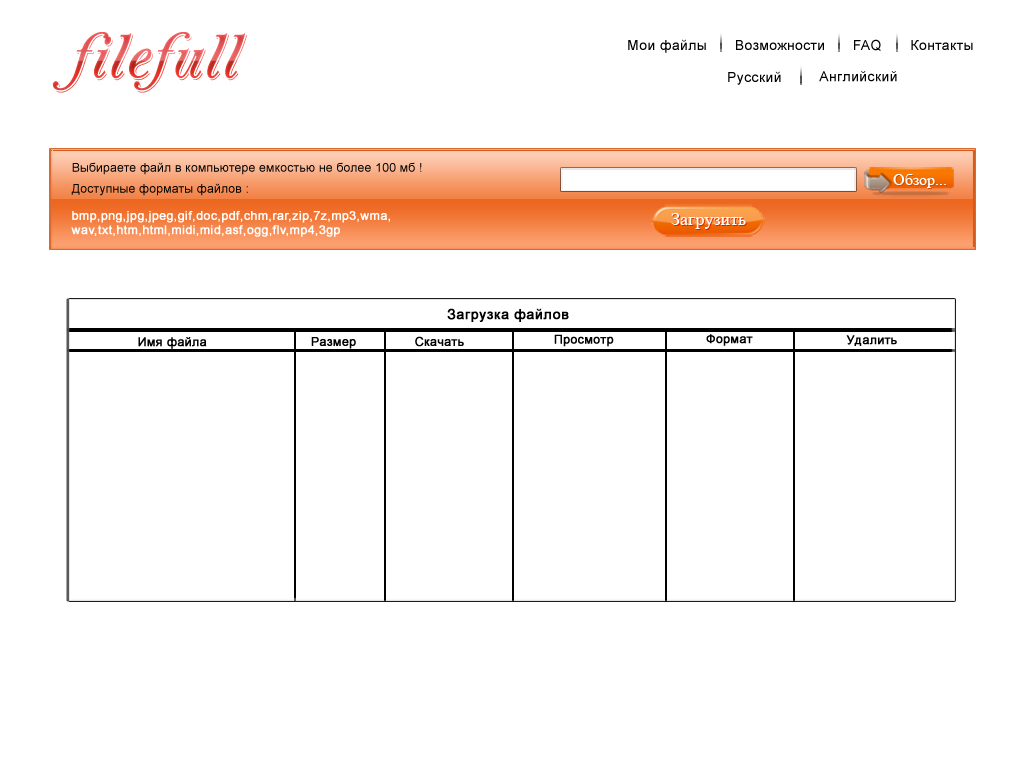 Файловый хостинг