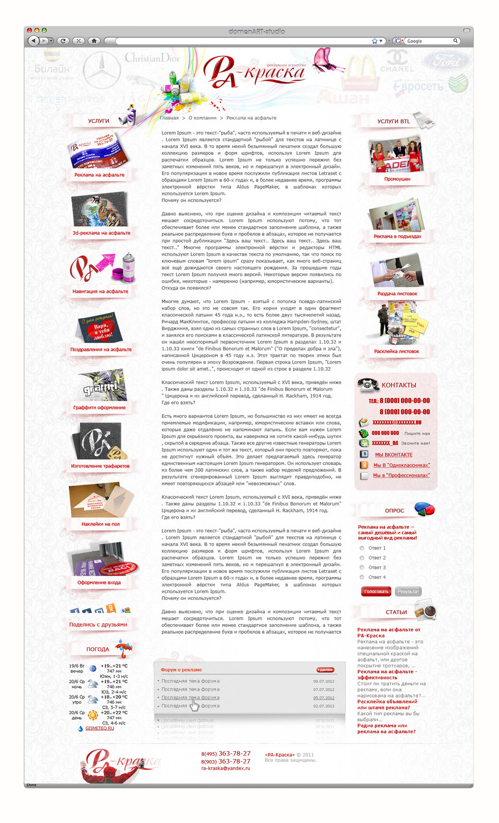 Рекламное агентство "Ра-краска" 2