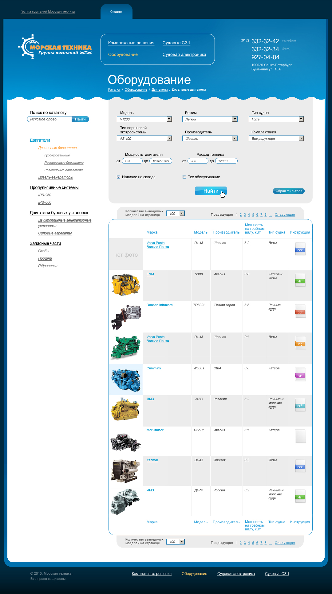 морская техника(каталог)