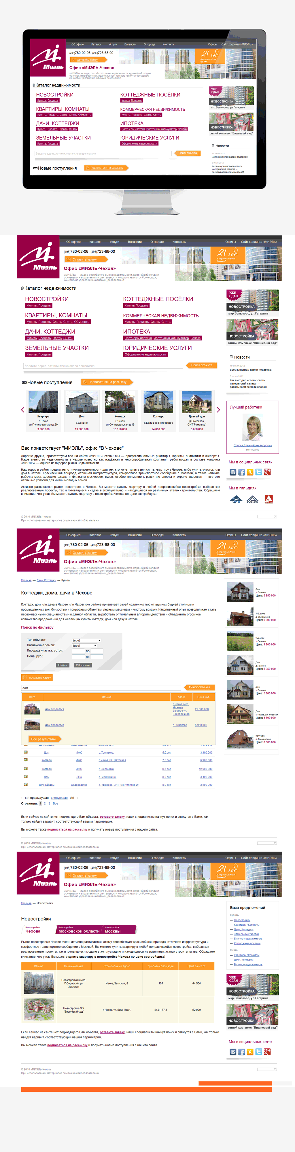 МИЭЛЬ-Чехов