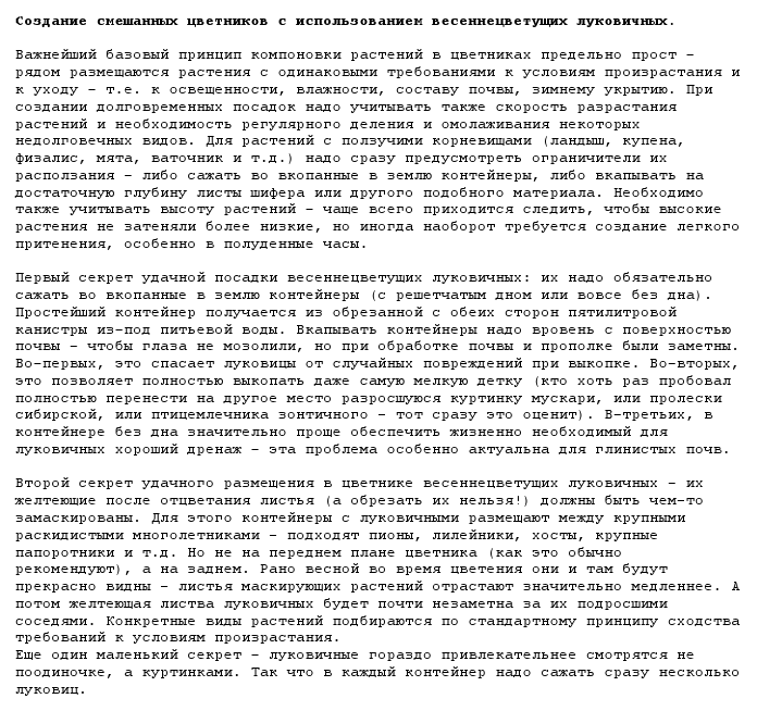 Цветники с весенними луковичными