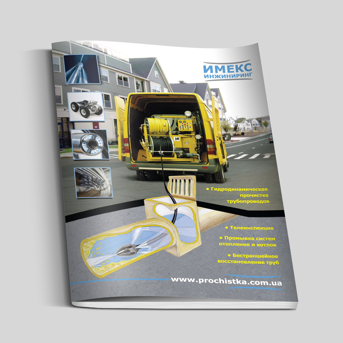 Буклет компании "Имекс инжиниринг"