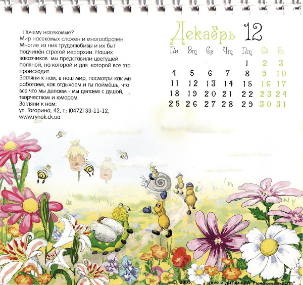 настольный календарь