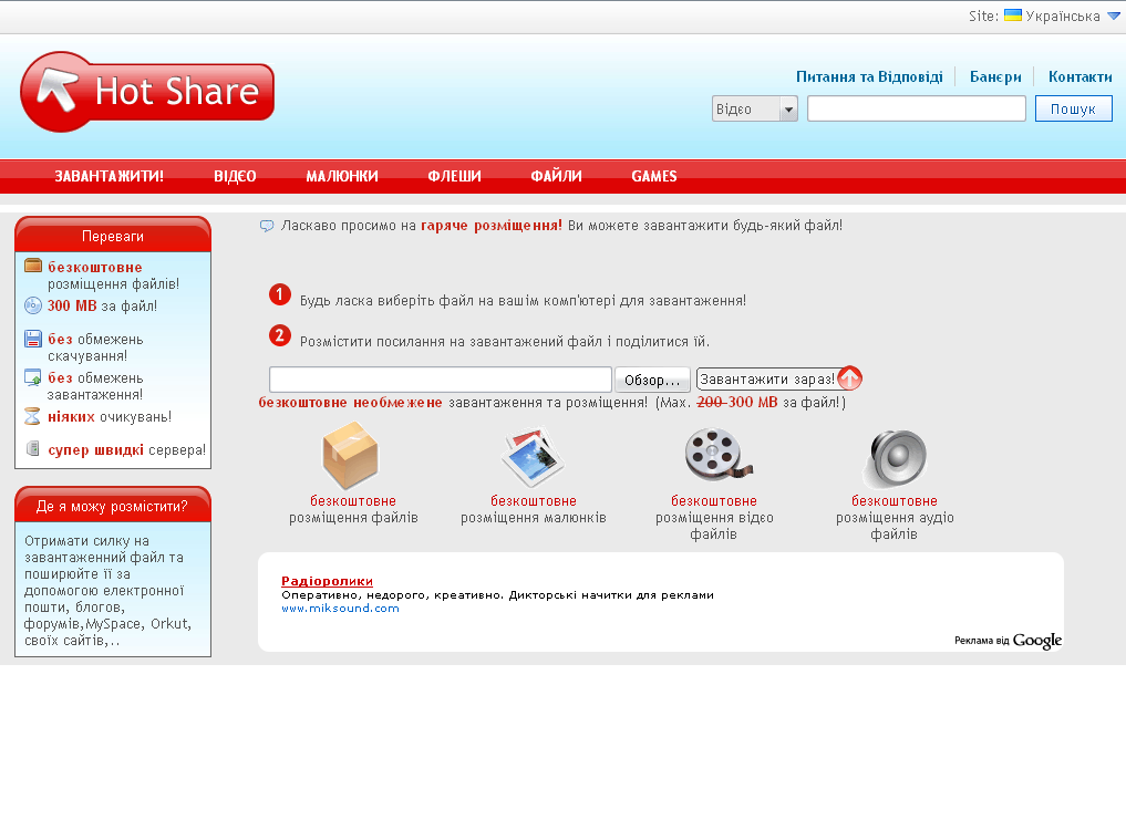 Hot Share - Файловый хостинг нового поколения. Файлы, видео, музыка...