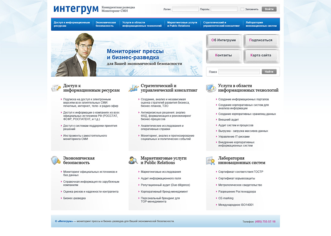 Дизайн сайта для Integrum.ru