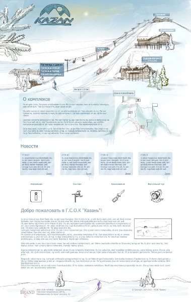 Горнолыжка эскиз