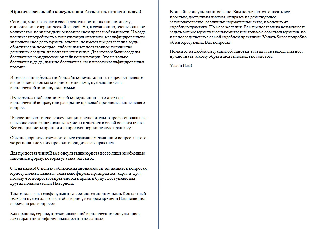Юридическая онлайн консультация