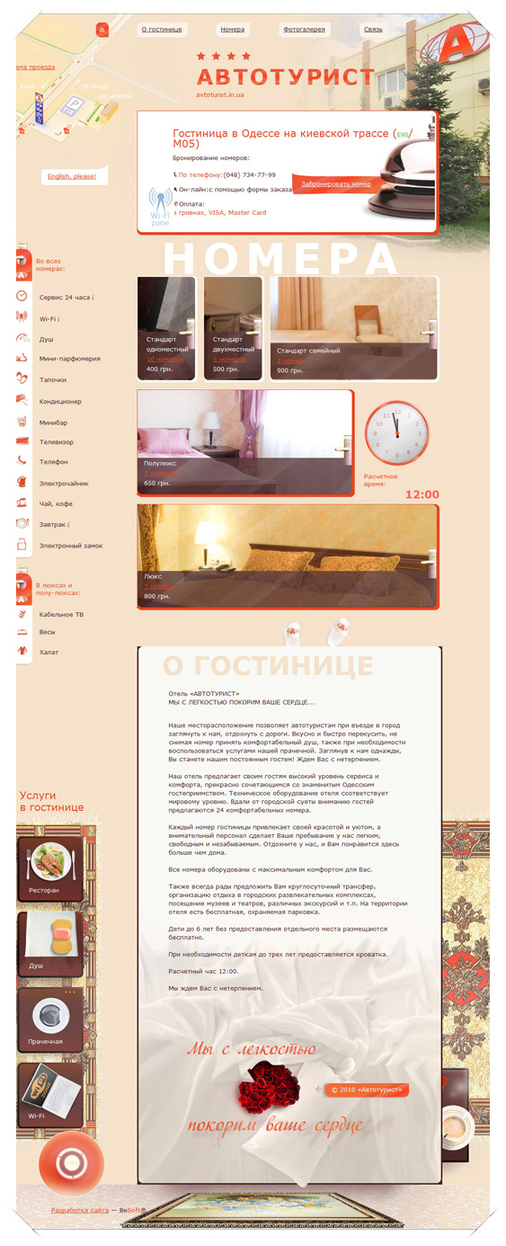 Отель «Автотурист»