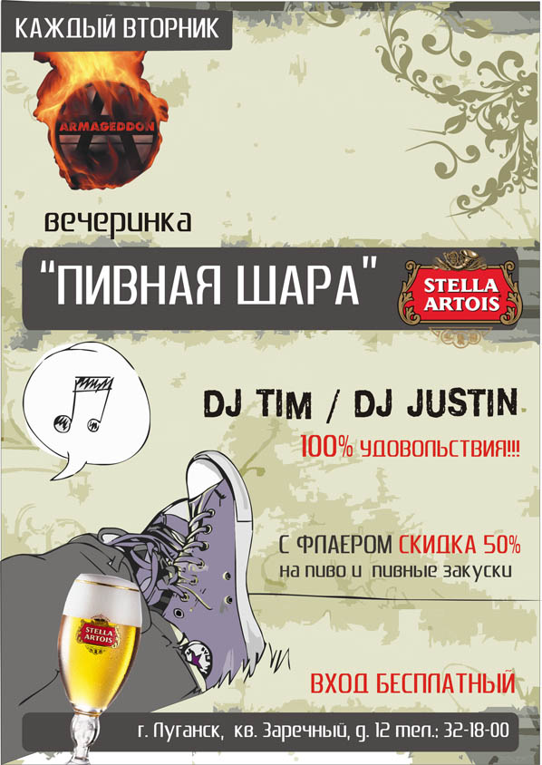 Афиша для ночного клуба "Армагеддон"