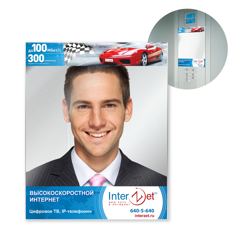 Стикер на зеркало в лифт. InterZet.