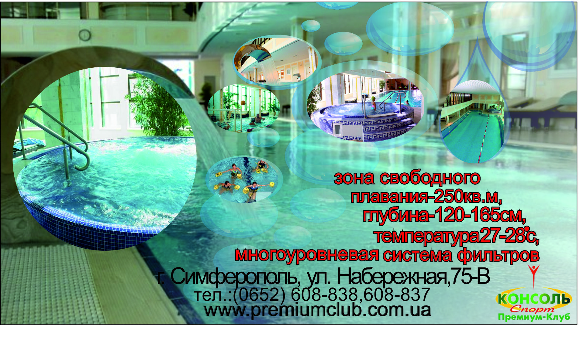 Реклама бассейна